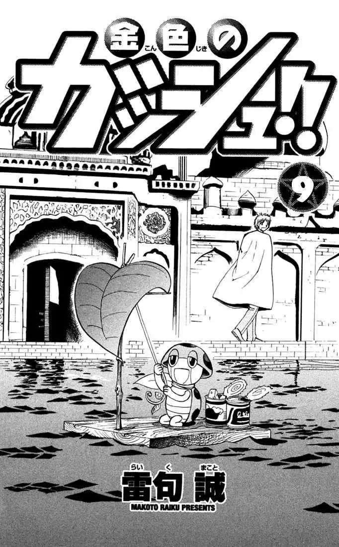 Konjiki No Gash Bell! Chapter 9 3